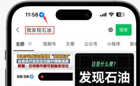 郊区苹果客服中心分享iPhone 输入“发现石油”触发定位