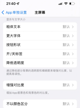 郊区苹果14服务点分享iPhone14如何单独设置App