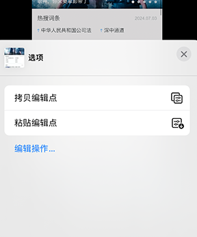 郊区iPhone维修服务分享iPhone怎么批量修图