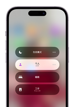 郊区苹果14维修中心分享在iPhone14上定制个人专注模式 