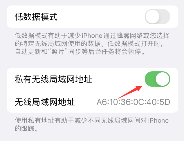 郊区苹果wifi维修店分享iPhone私有无线局域网地址开启方法 