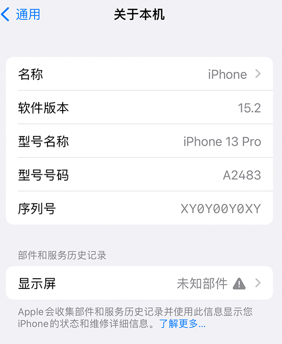 郊区苹果14维修服务分享如何查看iPhone14系列部件维修历史记录 