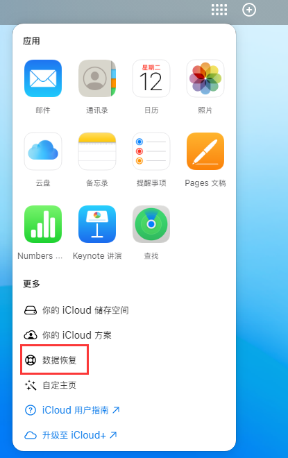 郊区苹果手机维修分享iPhone 小技巧：通过苹果 iCloud 官网恢复已删除的文件 