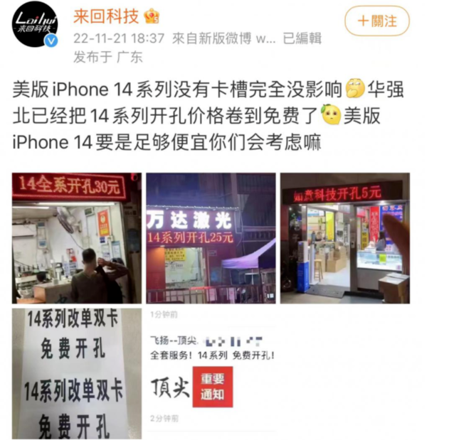 郊区苹果14维修分享华强北免费开卡槽的iPhone 14能买吗 