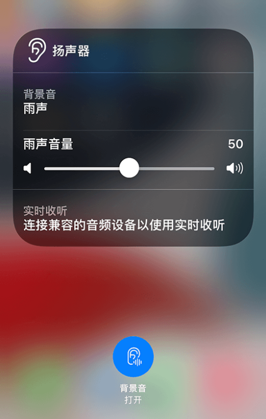 郊区苹果14维修分享iPhone 14 使用技巧：通过自带的“背景音”功能播放雨声和其他环境噪声 