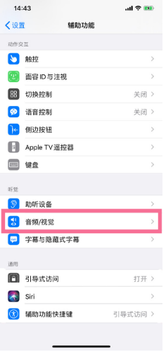 郊区苹果14维修分享iPhone 14 如何设置开关机声音 