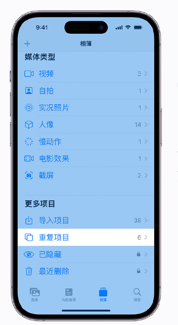 郊区苹果手机维修分享升级 iOS 16 后无法查看到“重复项目”相簿怎么办 