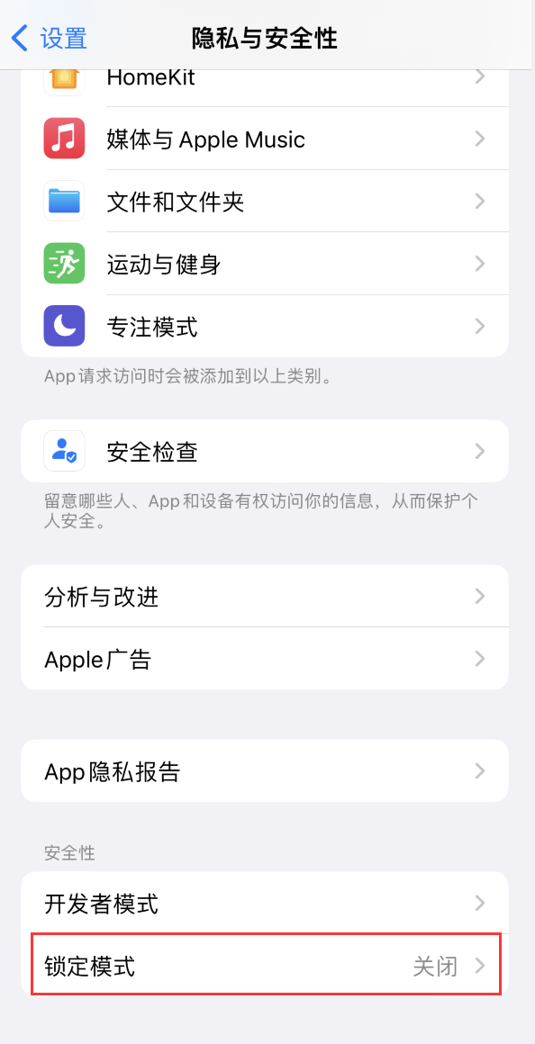 郊区苹果手机维修分享iOS 16 “锁定模式”是什么 