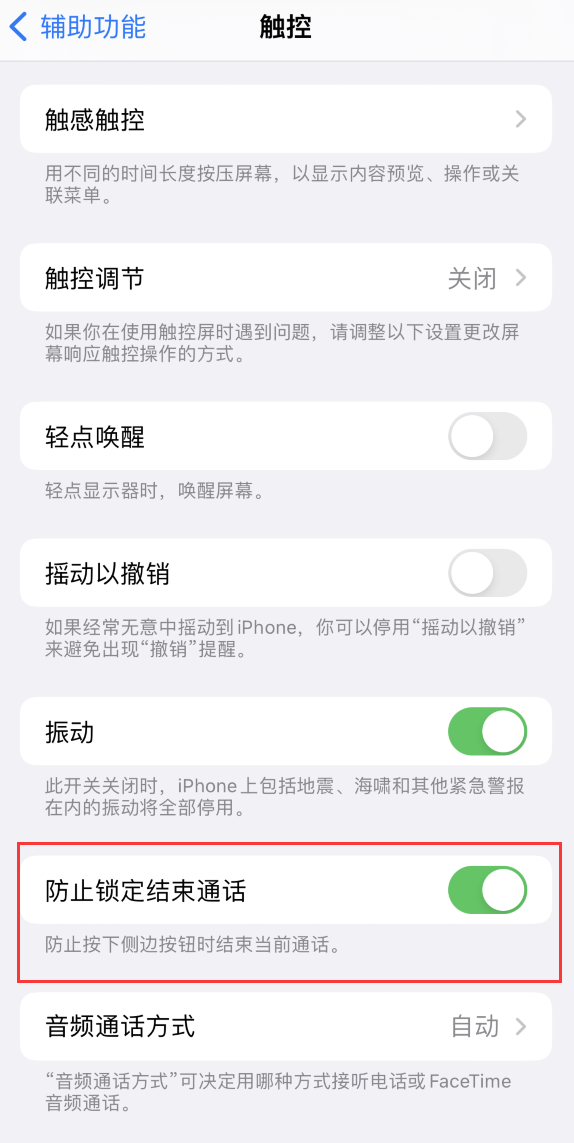 郊区苹果手机维修分享iOS 16 新增“防止锁定结束通话”选项，避免不小心挂断重要电话 