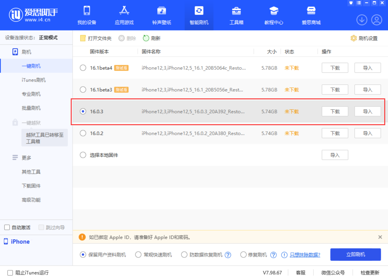 郊区苹果手机维修分享iOS 16.0.3更新内容及升级方法 
