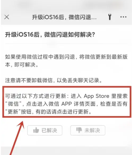 郊区苹果手机维修分享升级iOS 16.0.2后微信闪退解决办法 