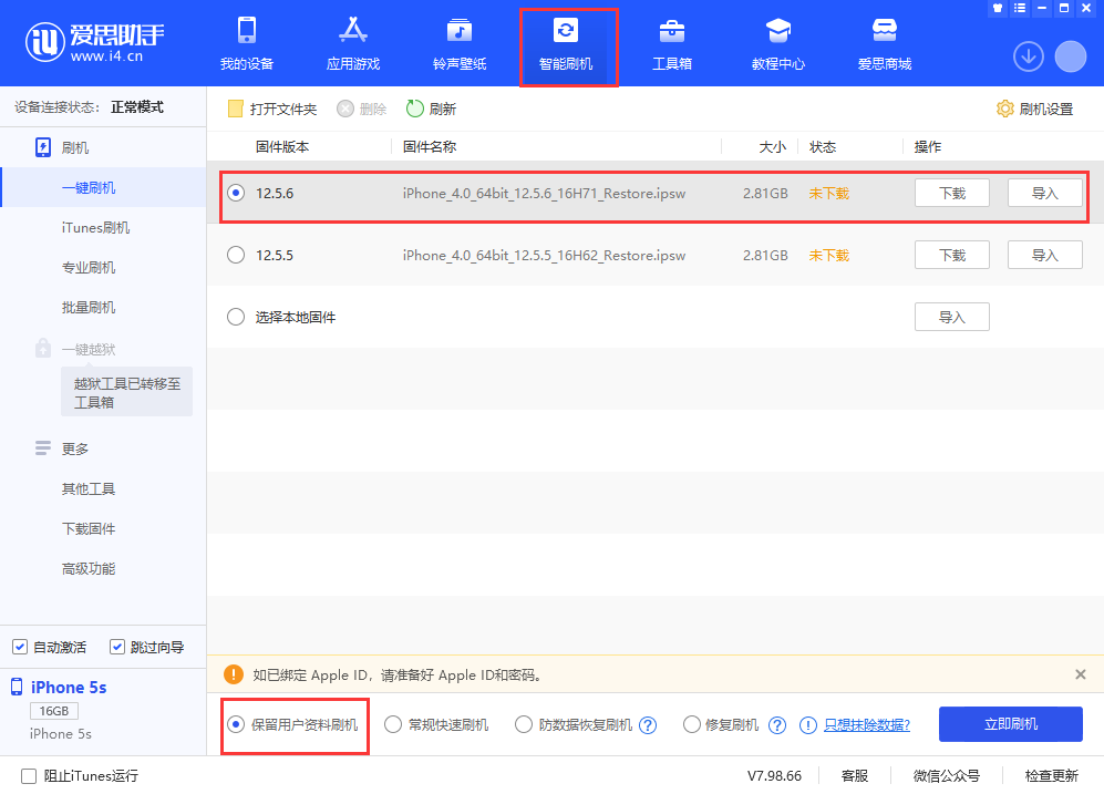 郊区苹果手机维修分享iPhone 5S、6等旧机型有必要升iOS 12.5.6吗 