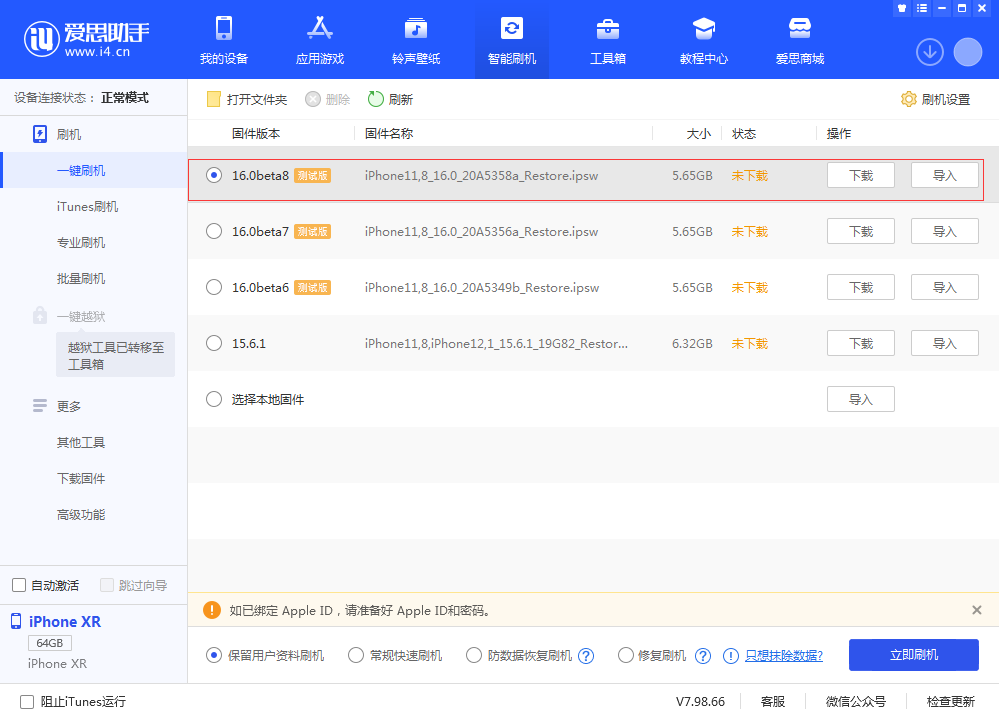 郊区苹果手机维修分享iOS 16 Beta 8更新内容及升级方法 