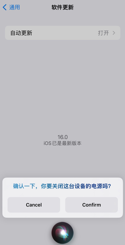 郊区苹果手机维修分享iOS 16 新功能：呼叫 Siri 即可让 iPhone 关机 