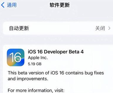 郊区苹果手机维修分享iOS16 Beta4 更新内容及升级建议 