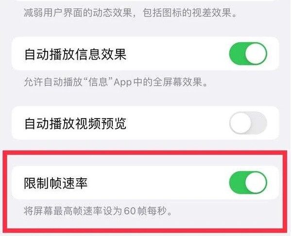 郊区苹果13维修分享iPhone13 Pro高刷是否可以手动控制 