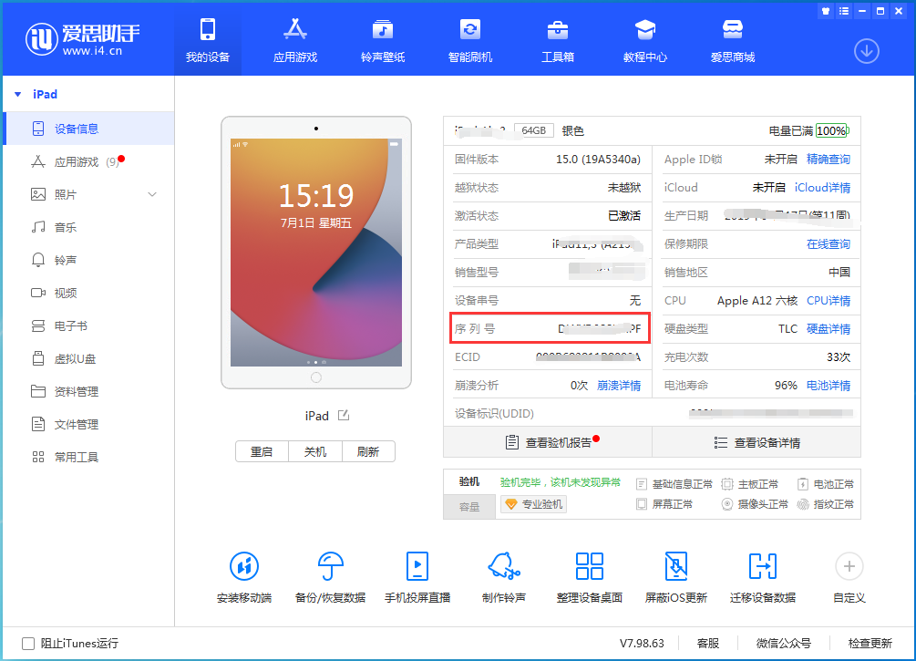 郊区苹果手机维修分享iPhone设备如何查询序列号 
