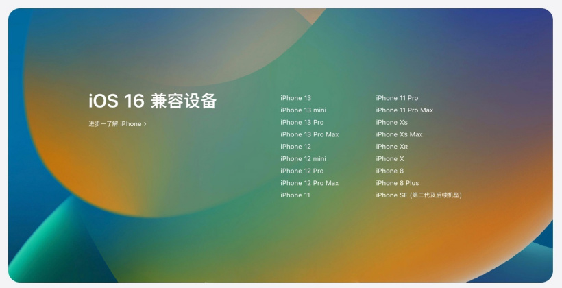郊区苹果手机维修分享苹果 iOS 16 支持哪些机型 
