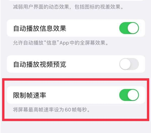 郊区苹果13维修分享iPhone13 Pro高刷设置方法 