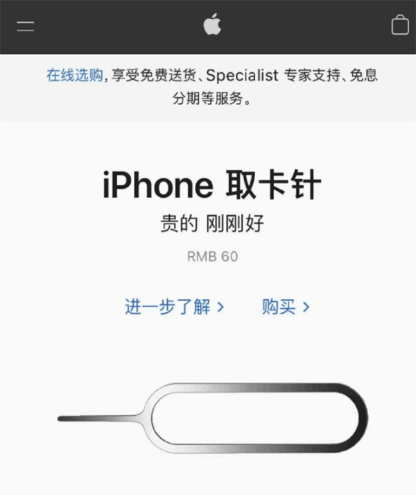 郊区苹果手机维修分享谁会买26元的iPhone取卡针 