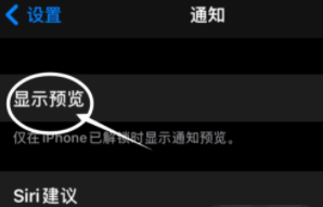 郊区苹果13维修分享iPhone 13隐藏通知方法教程 