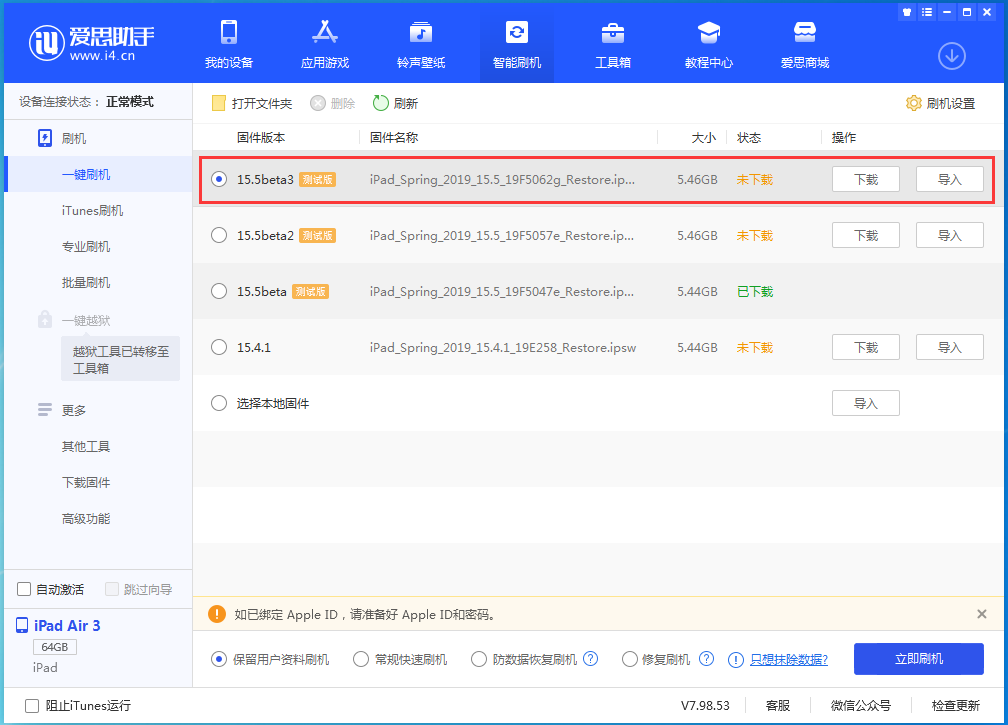 郊区苹果手机维修分享iOS15.5 Beta 3更新内容及升级方法 