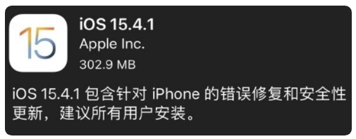 郊区苹果手机维修分享iOS 15.4.1正式版更新内容汇总 