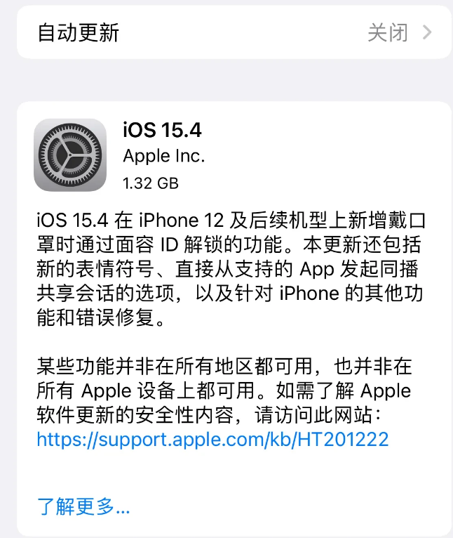 郊区苹果手机维修分享哪些机型不建议升级iOS 15.4 