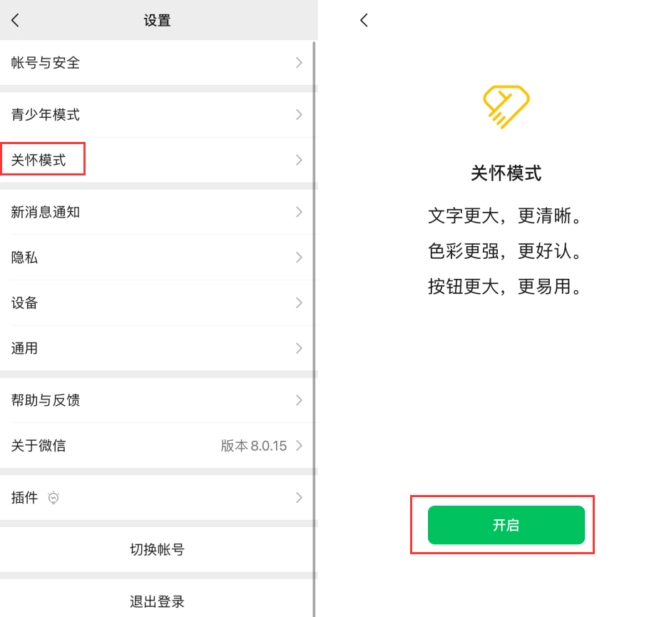 郊区苹果手机维修分享iOS 版微信新功能“关怀模式”：一键放大字体和图标 