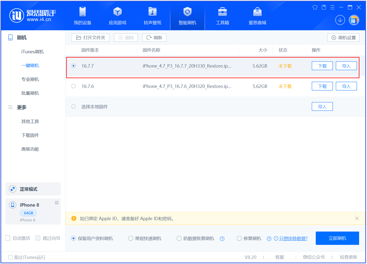 郊区苹果手机维修分享iOS 16.7.7正式版升级 