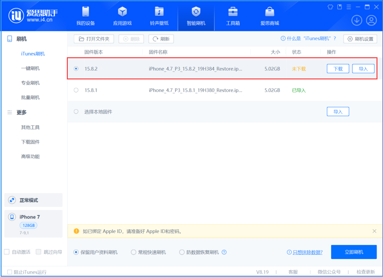 郊区苹果手机维修分享iOS 16.7.6/iOS 15.8.2正式版一键刷机教程 