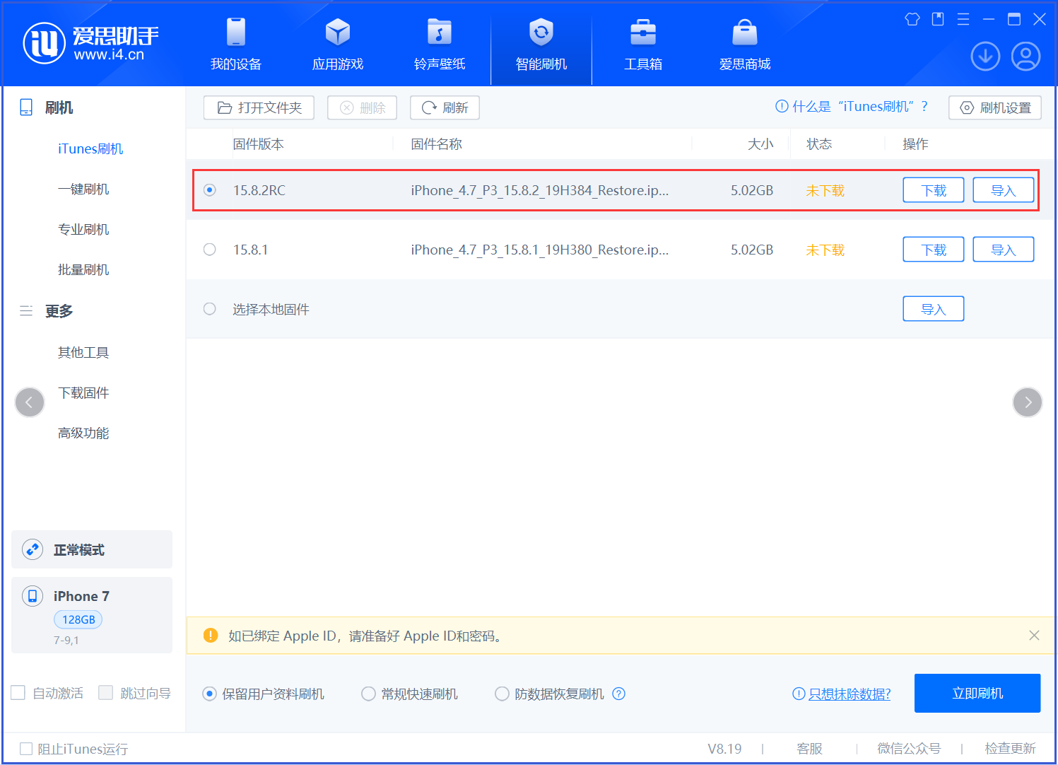 郊区苹果手机维修分享iOS 16.7.6RC/iOS 15.8.2RC一键刷机教程 