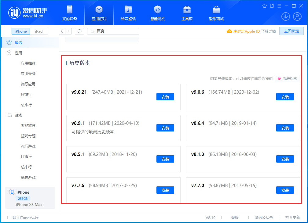 郊区苹果手机维修分享苹果应用如何下载历史版本的App 