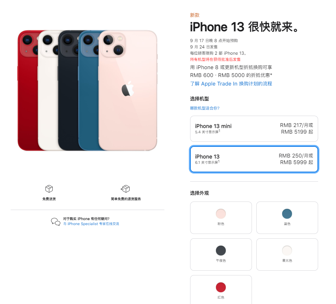 郊区苹果手机维修分享iPhone 13系列售价是多少 