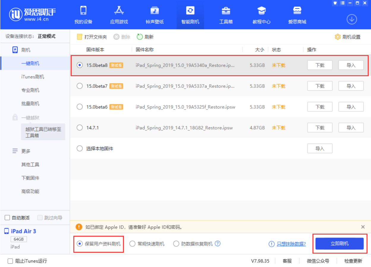 郊区苹果手机维修分享iOS15 beta 8更新内容及升级方法教程 