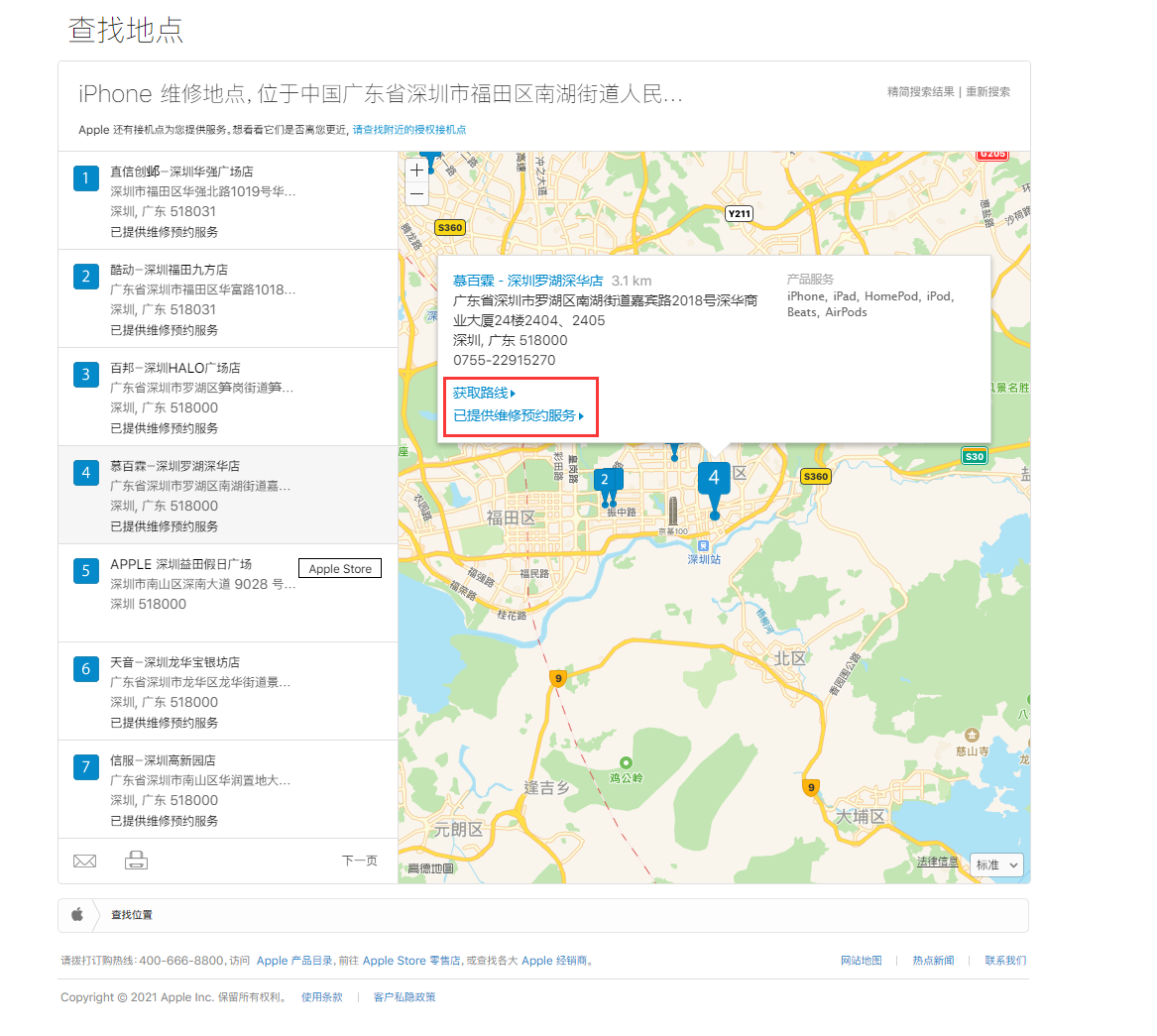 郊区苹果手机维修分享如何快速查找最近的苹果官方授权维修点 