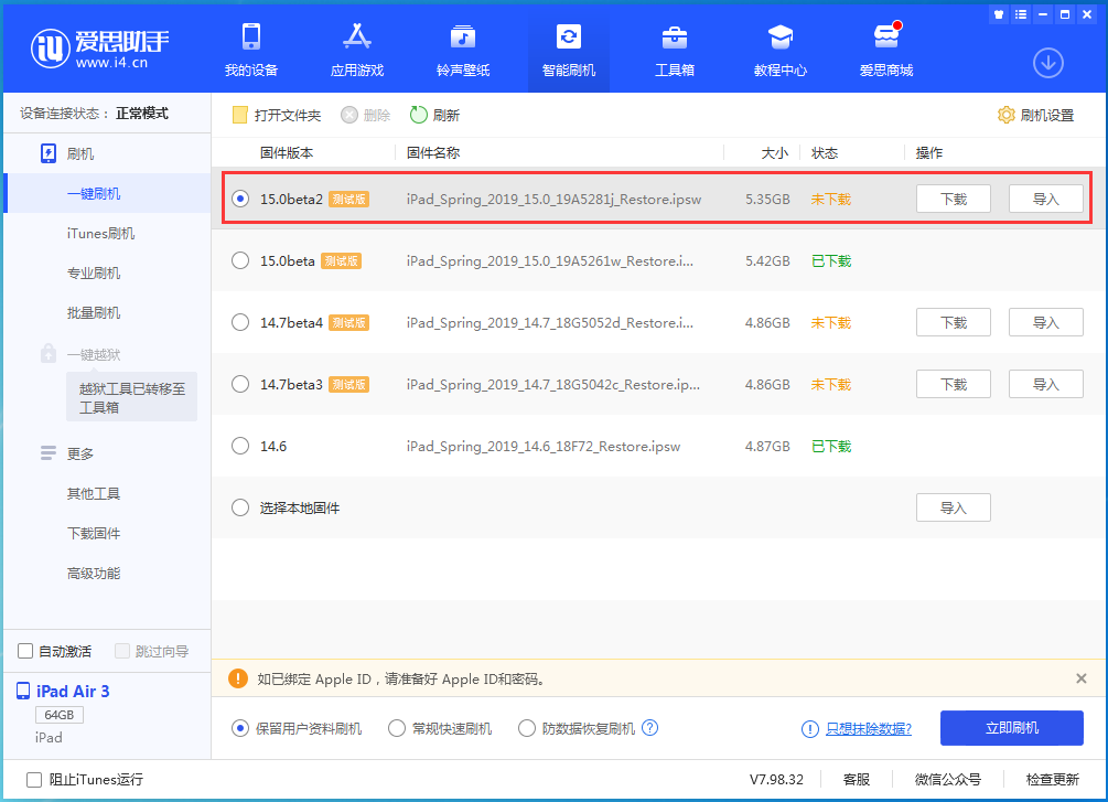 郊区苹果手机维修分享iOS15 beta2修订版更新了什么内容 