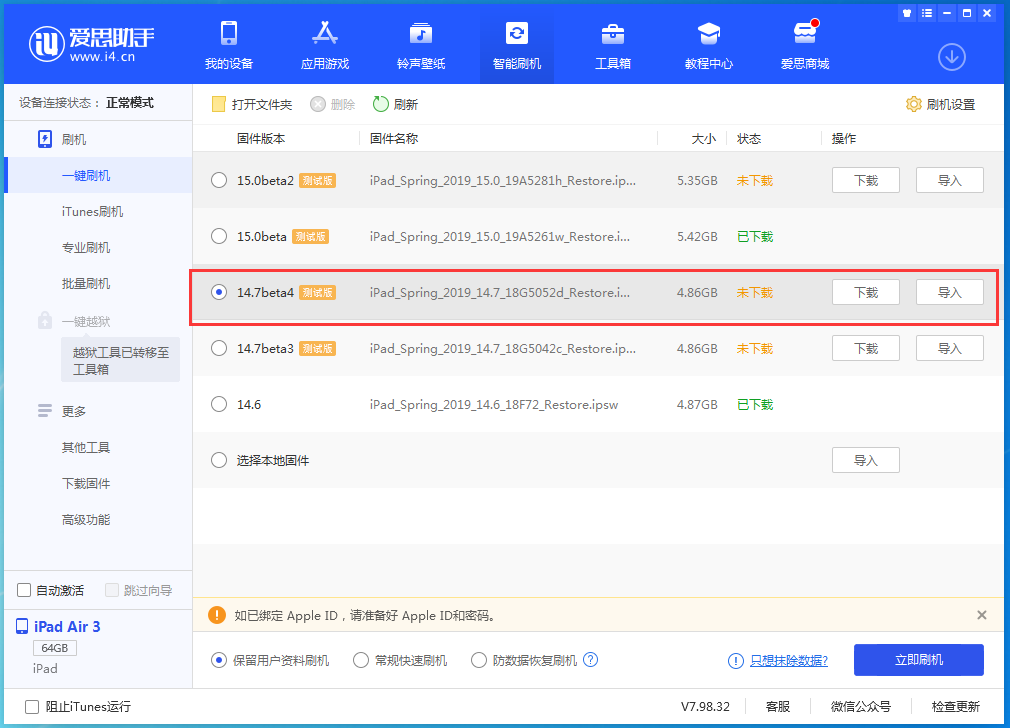 郊区苹果手机维修分享iOS 14.7 beta 4更新内容及升级方法教程 