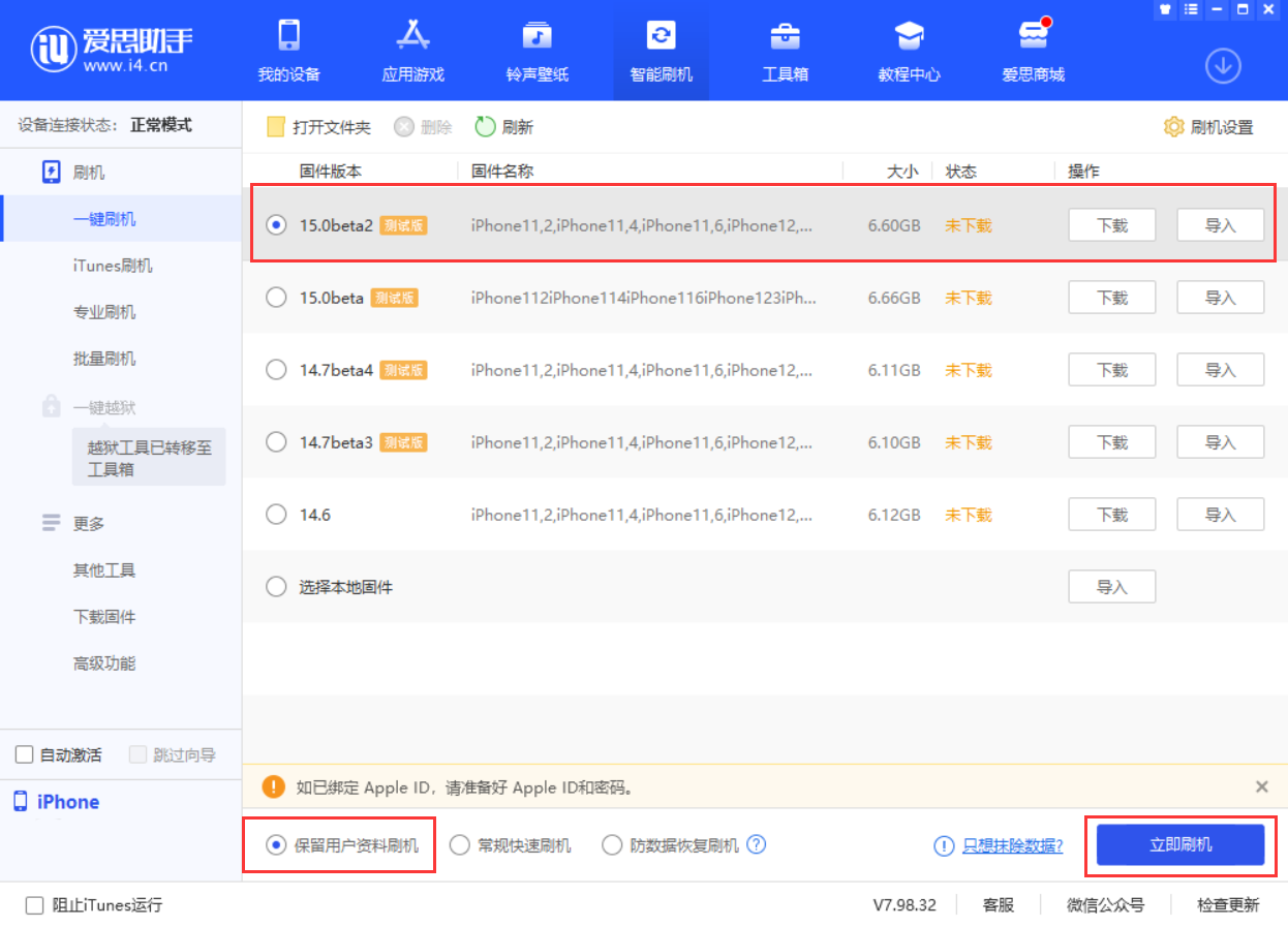郊区苹果手机维修分享iOS 15.0 公测版与 iOS 15 beta 2 测试版有什么区别 