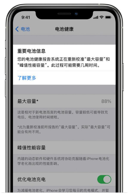 郊区苹果手机维修分享升级iOS 14.5 Beta 6后如何进行电池校准 