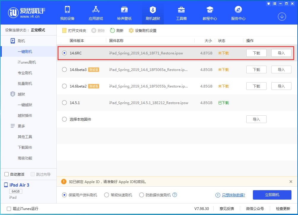 郊区苹果手机维修分享iOS14.6RC版更新内容及升级方法 