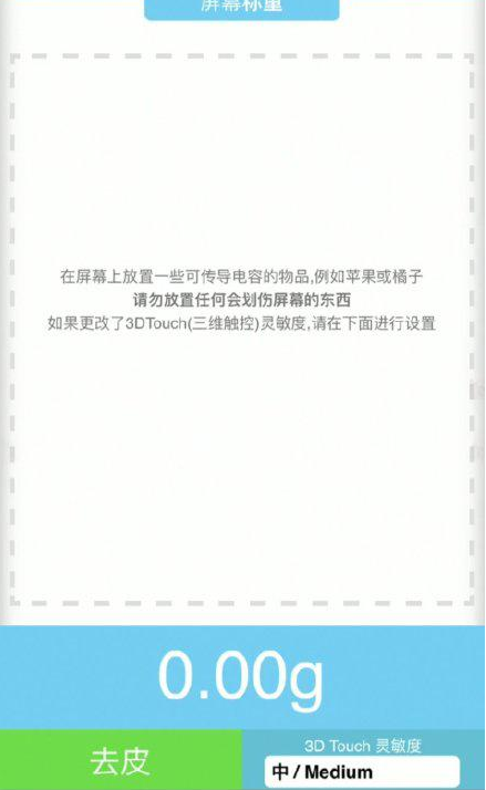 郊区苹果手机维修分享iPhone手机称重的步骤 