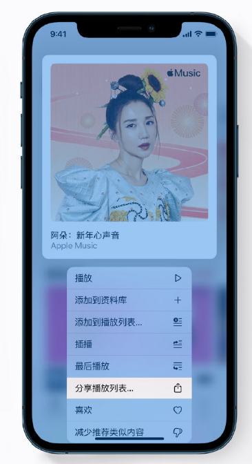 郊区苹果手机维修分享Apple Music 新增新年歌单，快来分享给好友 