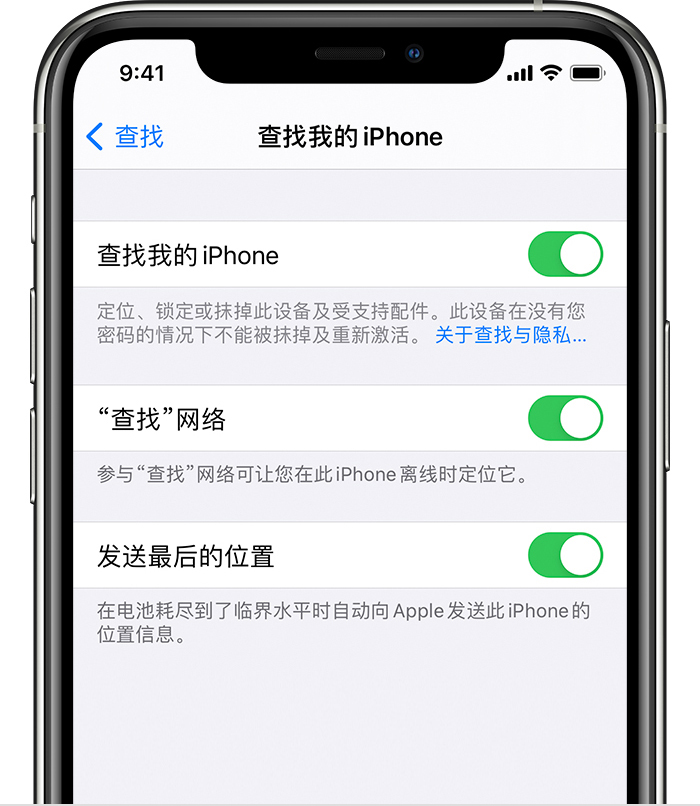 郊区苹果手机维修分享如何在 iPhone 上开启的「查找」功能 