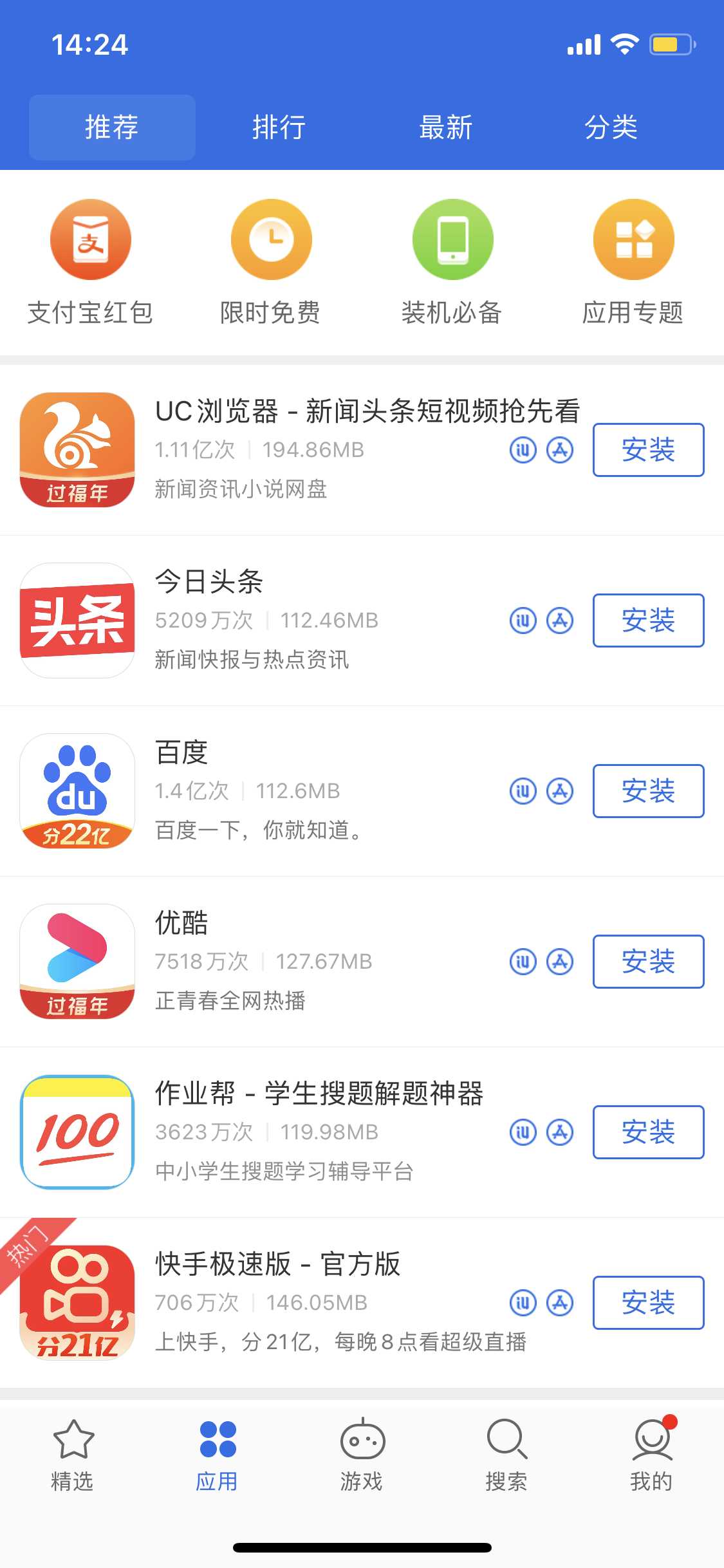郊区苹果手机维修分享iPhone 12 免输入密码下载应用的三种方法 