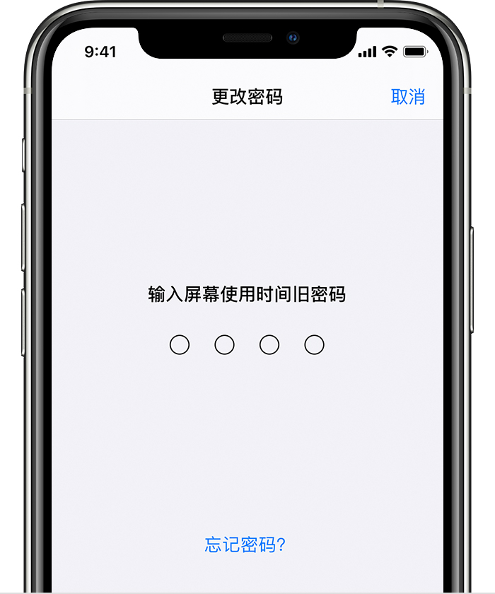 郊区苹果手机维修分享iOS 14 忘记屏幕使用时间密码怎么办 
