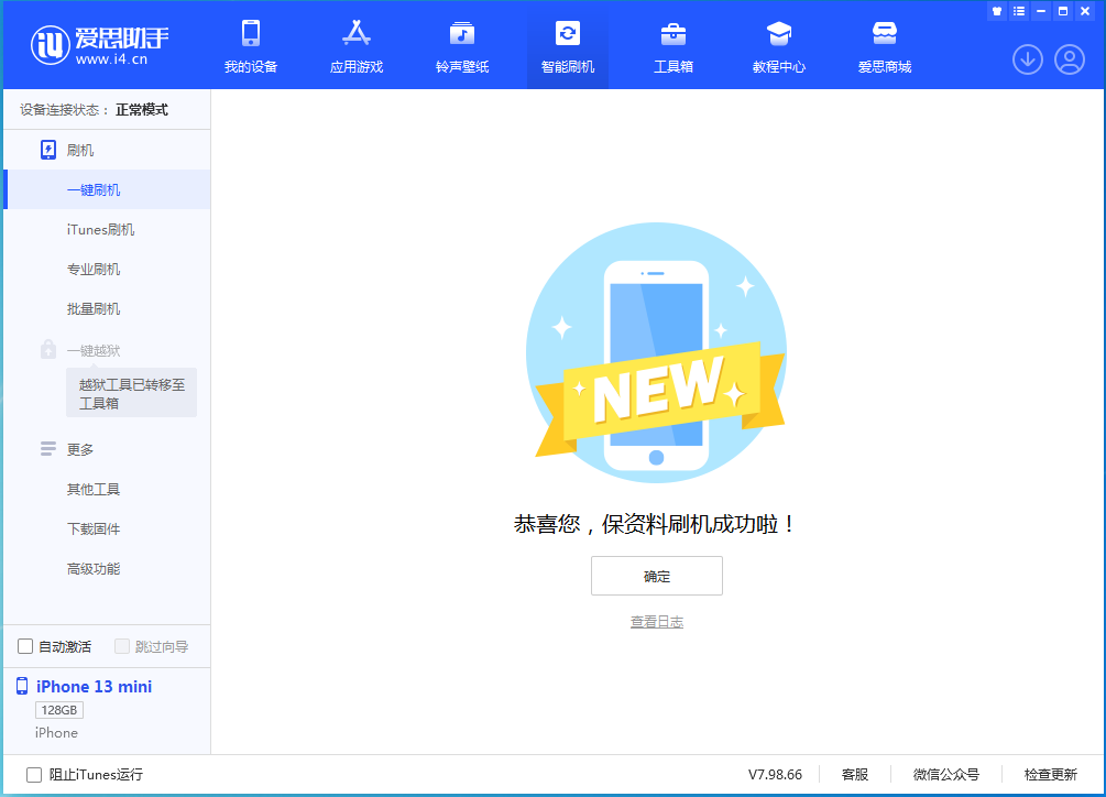 郊区苹果手机维修分享iOS 16.5 RC版升级_iOS 16.5 RC版一键刷机教程 